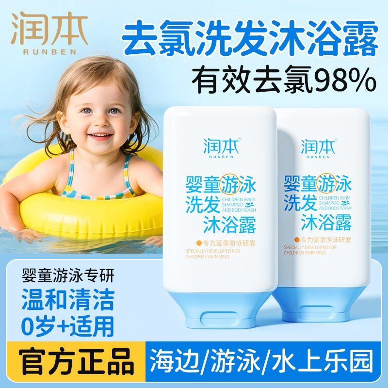 润本游泳专用去氯沐浴露