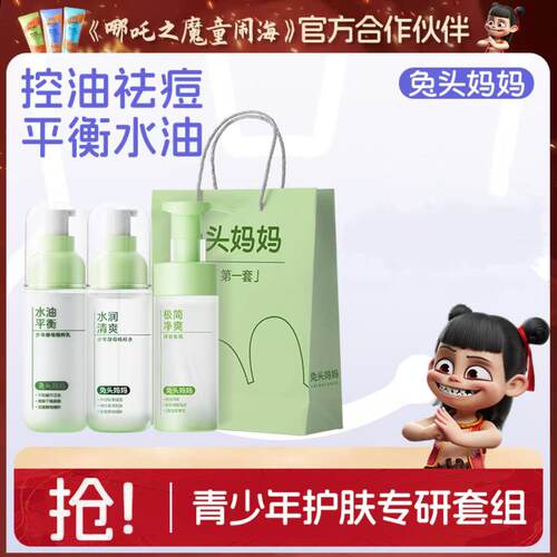兔头妈妈儿童洗面奶青少年分龄极简洁面泡泡温和洁面乳不拔干