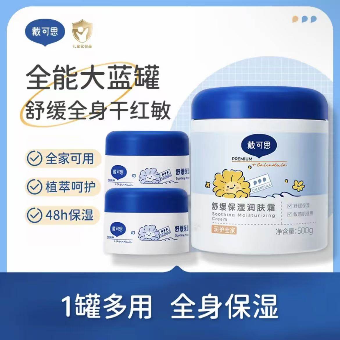 戴可思大蓝罐身体乳霜