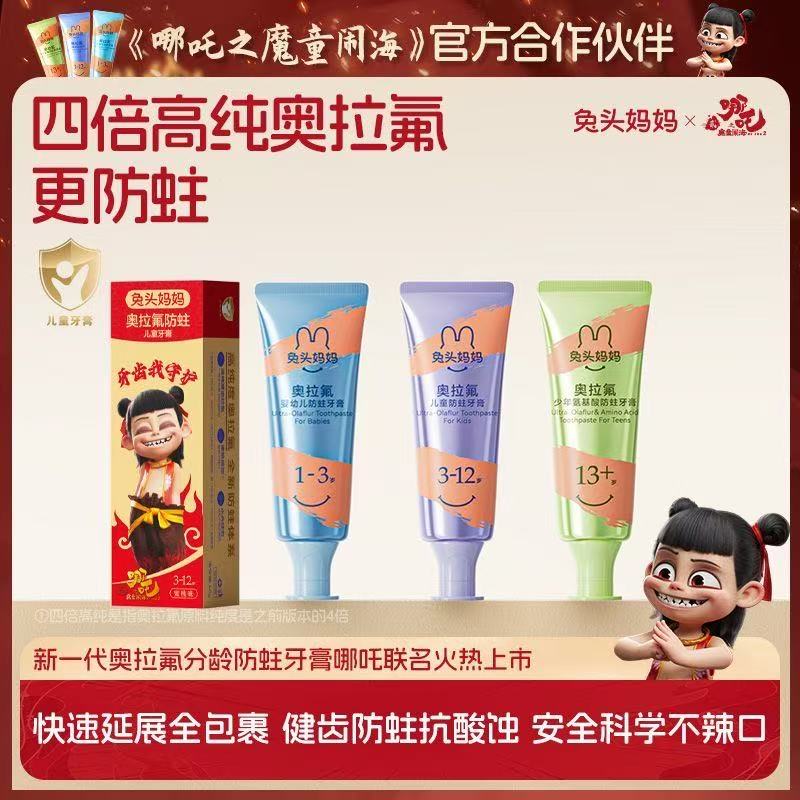 兔头妈妈儿童牙膏高纯奥拉氟防蛀