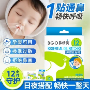 新西兰beggi通鼻贴通气儿童鼻塞通鼻贴宝宝鼻通贴神器婴儿鼻舒贴