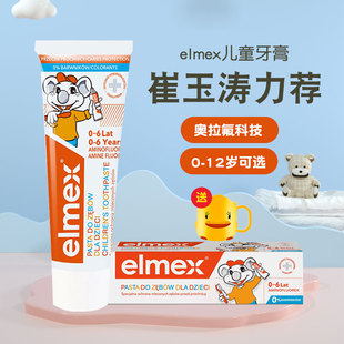 elmex艾美适儿童牙膏宝宝牙刷德国婴儿含氟0可防蛀2岁3-12勿吞咽