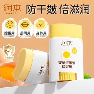 润本婴童蛋黄油皴裂棒婴儿防皴面霜蛋黄棒儿童保湿棒皴裂霜润肤棒