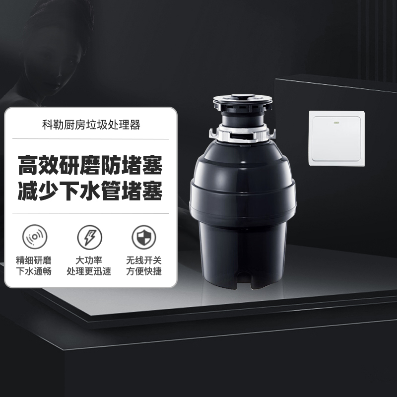 科勒厨房垃圾处理器家用厨余食物下水道粉碎机全自动大功率24486