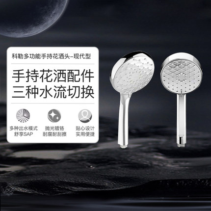 科勒新零售手持花洒晨雨多功能手提花洒72415/72421T