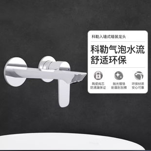 25106 面盆冷热银色黑色墙出水25105 22567 水龙头暗装 科勒入墙式