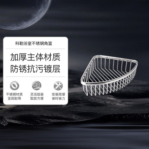 科勒置物架三角篮洗手间收纳