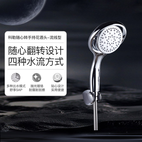 科勒花洒喷头手持多功能花洒360随心转翻转莲蓬头淋浴喷头17493T - 封面