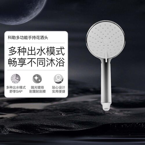 科勒增压手持多功能花洒头30251T
