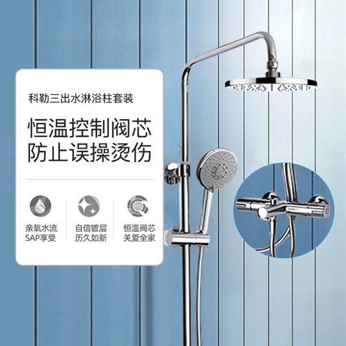 科勒恒温花洒三出水可升降26470T