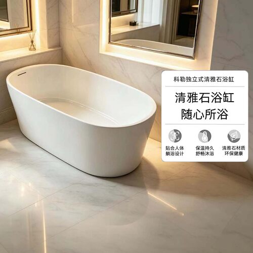 科勒K-EX31161T-0/K-EX31162T-MAT-0新悦2.0椭圆形清雅石独立浴缸
