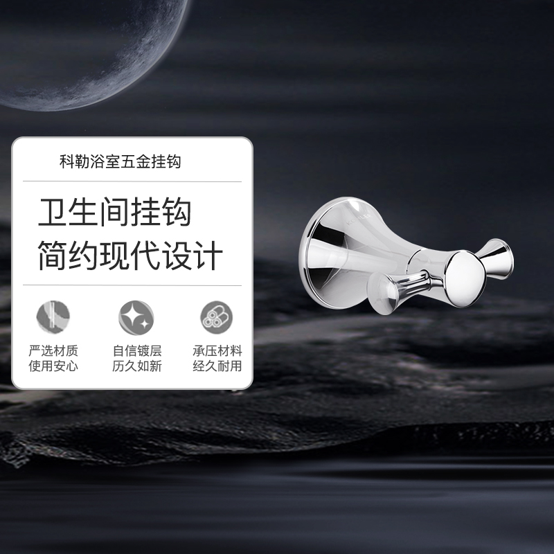 科勒浴室五金挂件可乐瑞系列双衣钩挂衣钩挂钩23563T-CP