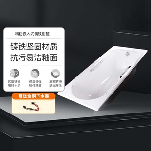 科勒浴缸铸铁嵌入式 1.5m1.6M1.7米家用成人小户型宽700mm泡澡池