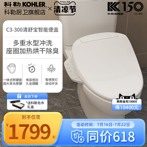 科勒智能马桶盖加热马桶盖家用智能抗菌烘干全自动马桶圈K-23360T