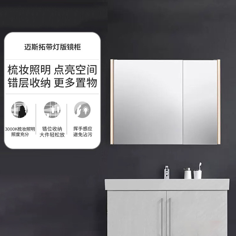 科勒镜柜迈斯拓智能感应带灯镜柜梳洗化妆镜简约储物家用浴室镜柜