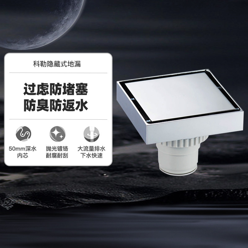 科勒地漏隐藏式防臭隐蔽式图片