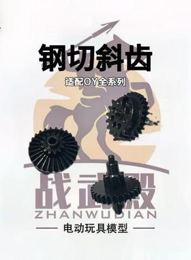OY全系列通用钢切斜齿高强度升级配件G17 G18C G34TTI G17TTI