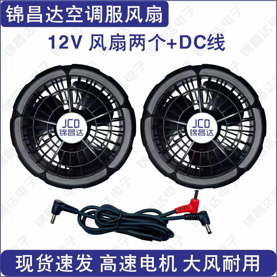 空调服风7扇件5V.4V1V风扇衣服风扇大风力专用空2调衣配小风002扇