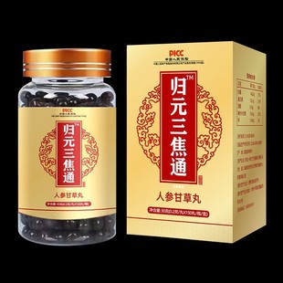 现货速发 厂家直销 三焦通人参甘草丸方便食品30g裸瓶装 正品 归元