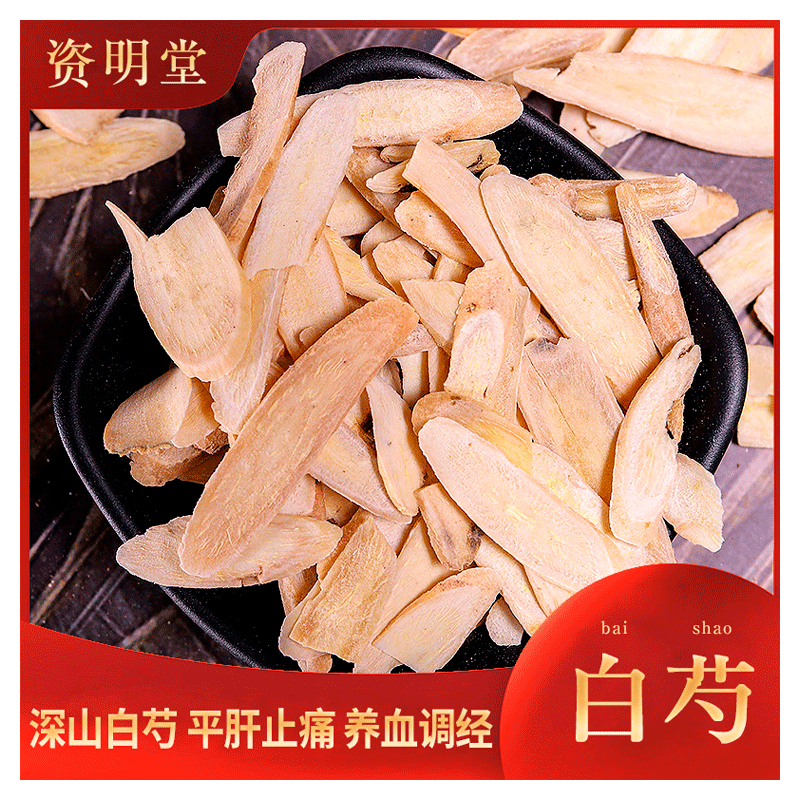 資明堂中藥材店鋪 白芍片 芍藥  白芍100g  中草藥大全