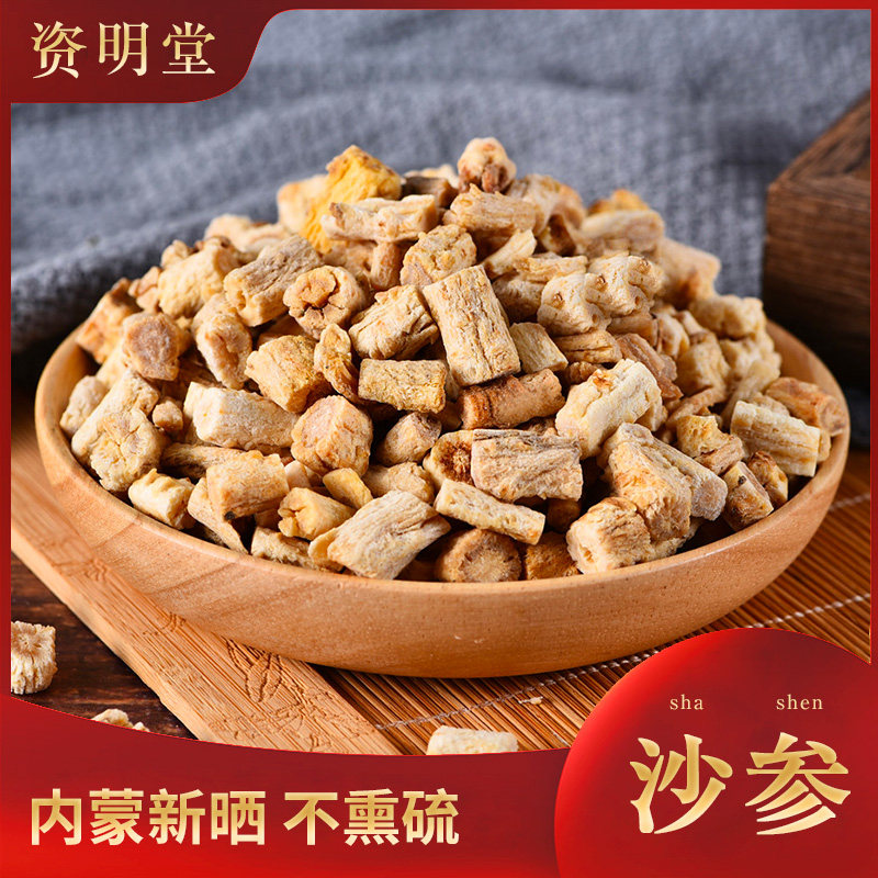 资明堂中药材店铺 北沙参  沙参100克 中草药材