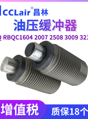 RBQC1604短行程2007减震2508液压RBQ3009缓冲器油压阻尼器RBQ3213