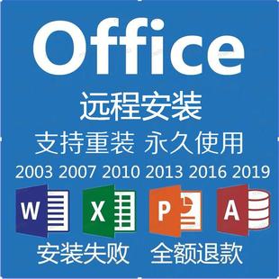office2024永久激活2021专业增强版 word2019excel2016ppt2013密钥