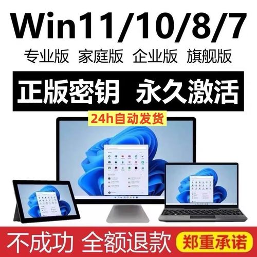 win10专业版密钥win11家庭中文版