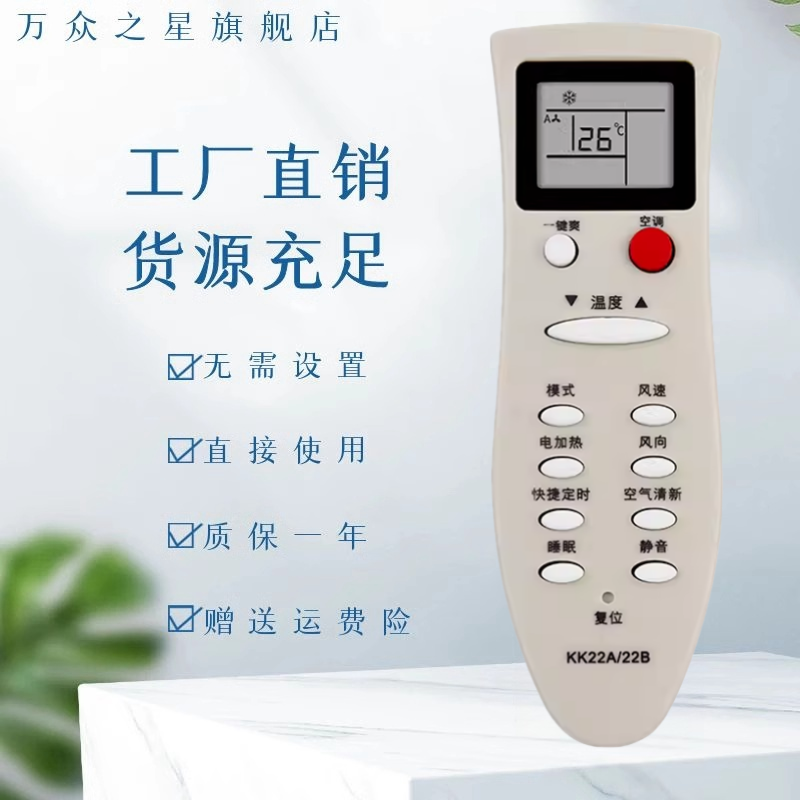 适用于长虹空调遥控器KK22A通用KK22B KK22A-Z1 KK22B-Z1 冷暖型