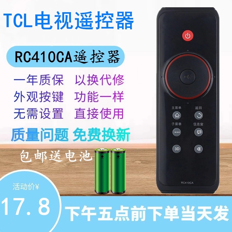 适用TCL电视机遥控器RC410CA通用RC420CC L42/47V6500A L55V6500A