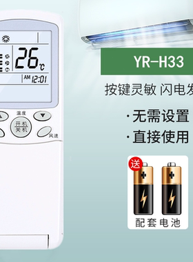 适用于海尔空调遥控器YR-H33 YR-H32 YR-H07 YR-H85 YR-H39