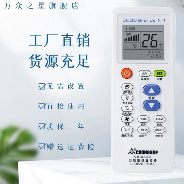 适用于正品CHUNGHOP/众合牌K-5000SP通用K-100SP 万能空调遥控器