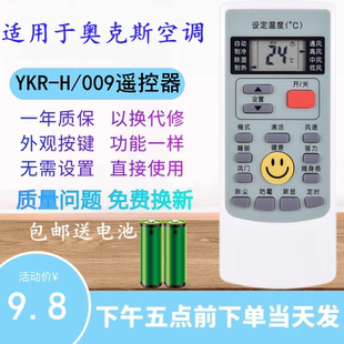 H002 H888 H009 YKR 35GW 适用奥克斯空调遥控器YKR KFR