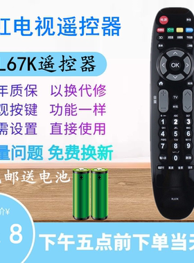 适用于长虹3D液晶电视机遥控器RL67K通用LED42C2080i 46/50/55C2000i 42C3000i 50C2080i 32/39/42C2080i