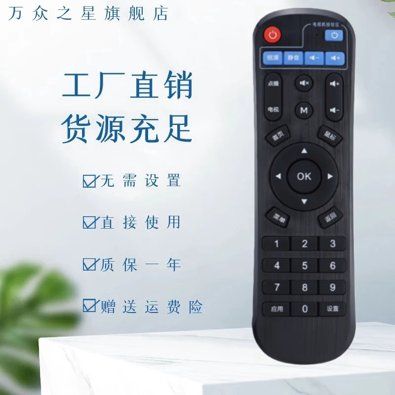 适用联我/翼播/奇艺ME盒 LINKLN ME/播达/企鹅盒子T6 T5 T3 Q10 Q5 M6 A6 A10 Q8 P8 4K高清网络机顶盒遥控器