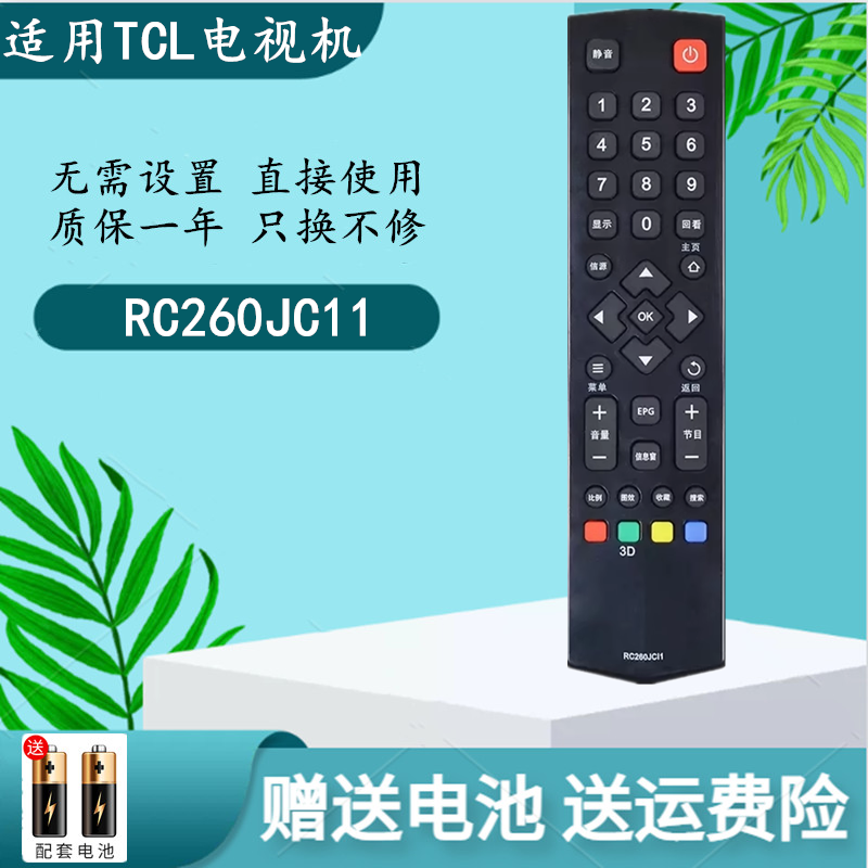 适用TCL电视机遥控器RC260JCI1 B32E680 B39E680 B42E680 B48E680