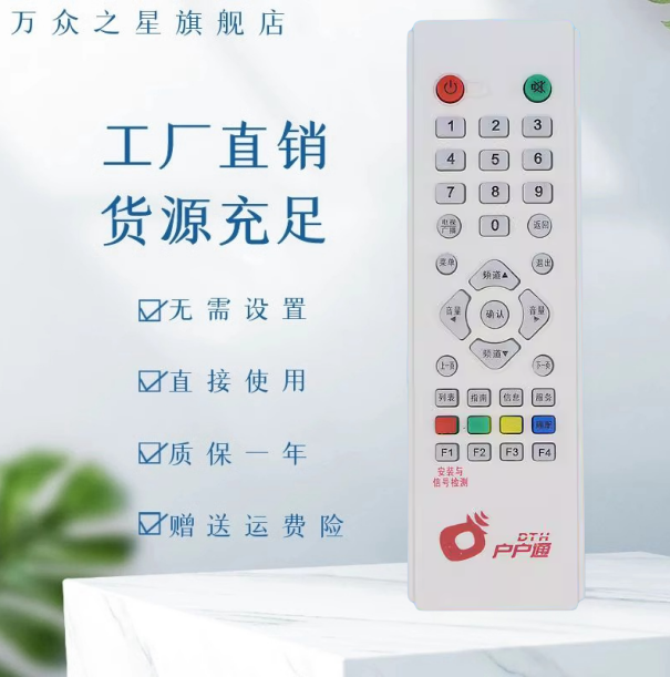 适用于中九户户通.原装芯片遥控遥控设备