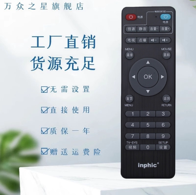 适用于英菲克inphic网络电视机顶盒遥控器i3i6i7i8i9i10I12播放器