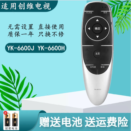 创维电视遥控器YK-6600J