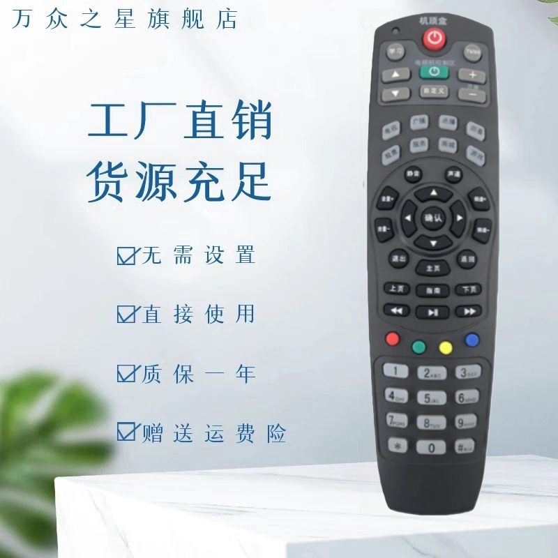 适用于 大连天途有线 九联高清 海信高清 同洲高清机顶盒遥控器
