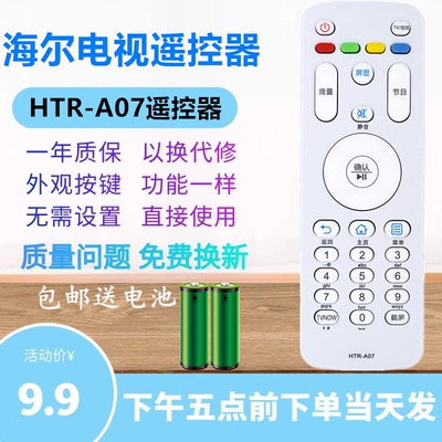 适用于海尔电视机遥控器HTR-A07 A07M A07B LE55A7100L LE32A7100L