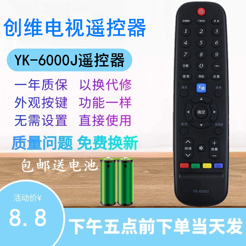 适用于创维天赐电视机遥控器YK-6000J/H 50/60/65E510E 49E7BRE 32E660C 42E660C 55E660C 32E550E 37E550E