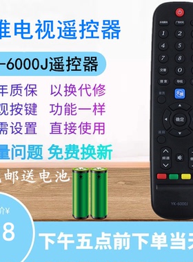 适用于创维天赐电视机遥控器YK-6000J/H 50/60/65E510E 49E7BRE 32E660C 42E660C 55E660C 32E550E 37E550E