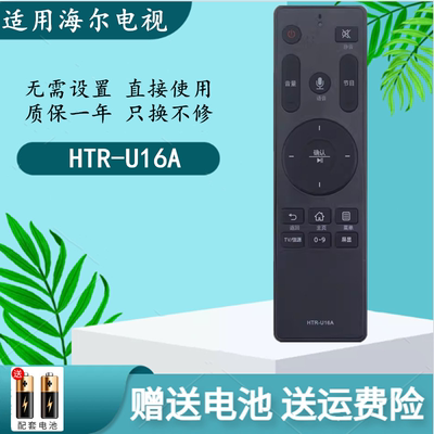 适用于海尔电视机语音遥控器HTR-U16A LS58H710N LU65C51 LU65F31