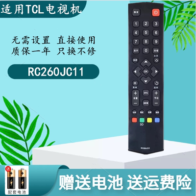 适用于TCL电视机遥控器RC260JCI1 L32F1570B L39F1570B L42F1570B