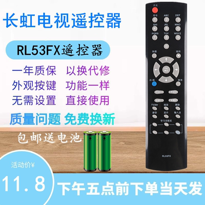 适用于长虹电视机遥控器RL53FX ITV55820D ITV42820F 乐教系列