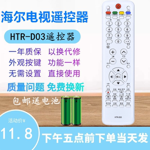 D03 L26R3 LU46F6 LU55R3 LK37K1 L37N01 适用海尔电视遥控器HTR