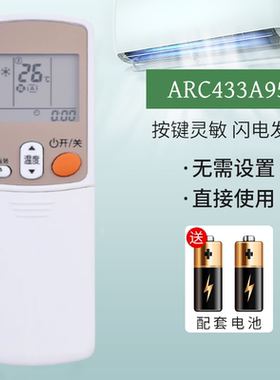 适用于大金空调遥控器 ARC433A95冷暖 替ARC433A94 ARC433A93