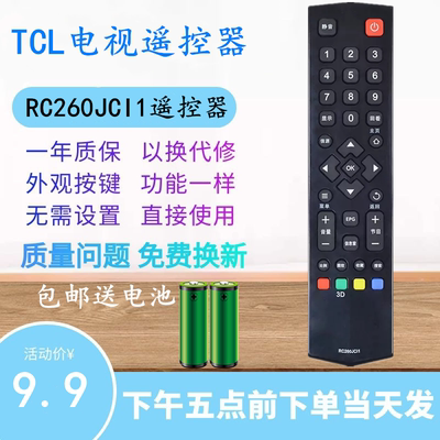 适用于TCL液晶电视机遥控器D40A571U D42A571U D49A571U D55A571U