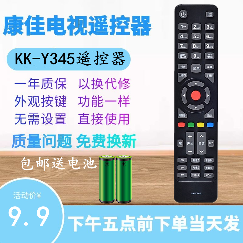 适用康佳3D液晶电视机遥控器 LED42M3820AF LED55E5530F 直接使用